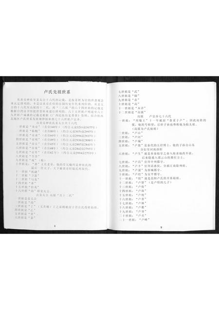 广西卢氏-才西卢氏族谱.pdf电子版预览图5