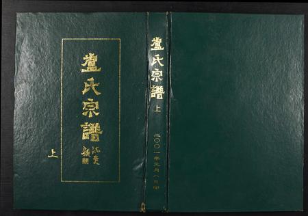 广西卢氏-卢氏宗谱.pdf电子版缩略图