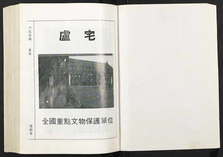 广西卢氏-卢氏宗谱.pdf电子版预览图1