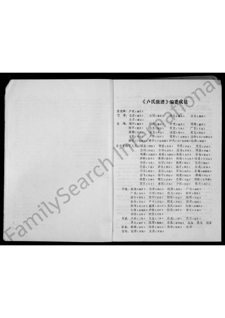 广西卢氏-范阳郡卢氏族谱.pdf电子版预览图5