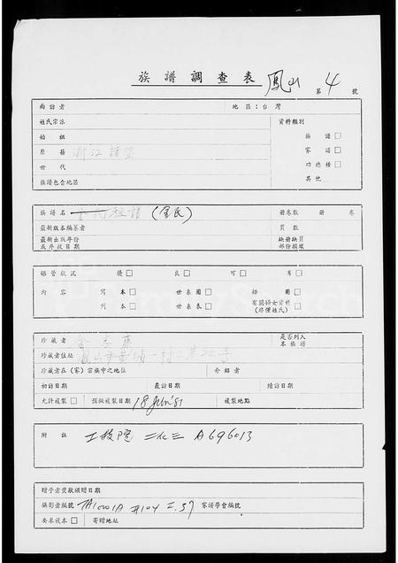4292.[金氏]祖谱.pdf电子版缩略图