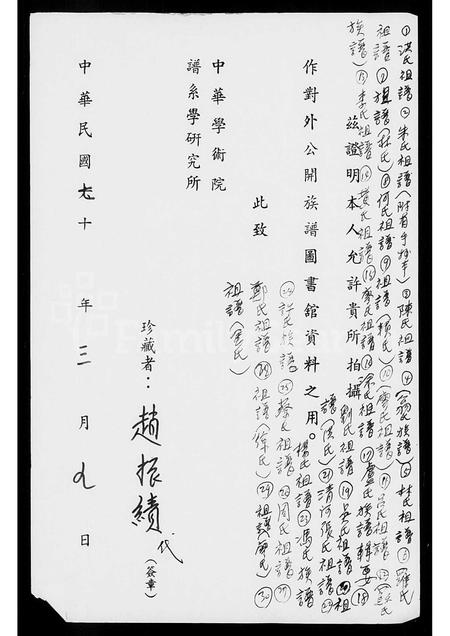 4292.[金氏]祖谱.pdf电子版预览图1