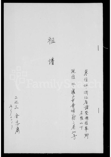 4292.[金氏]祖谱.pdf电子版预览图2