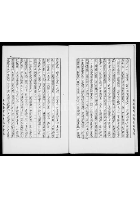 4292.[金氏]祖谱.pdf电子版预览图5