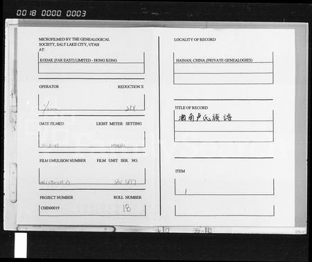 海南卢氏-海南卢氏族谱 [34卷,含首2卷].pdf电子版缩略图