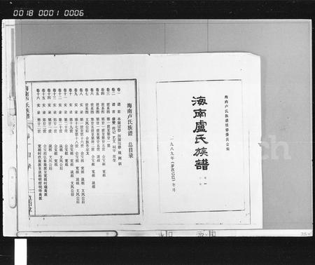 海南卢氏-海南卢氏族谱 [34卷,含首2卷].pdf电子版预览图3