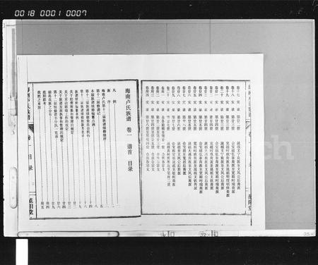 海南卢氏-海南卢氏族谱 [34卷,含首2卷].pdf电子版预览图4