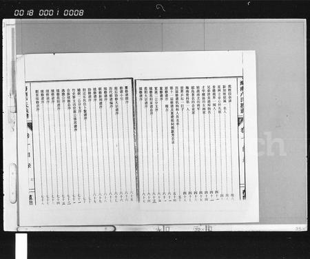 海南卢氏-海南卢氏族谱 [34卷,含首2卷].pdf电子版预览图5