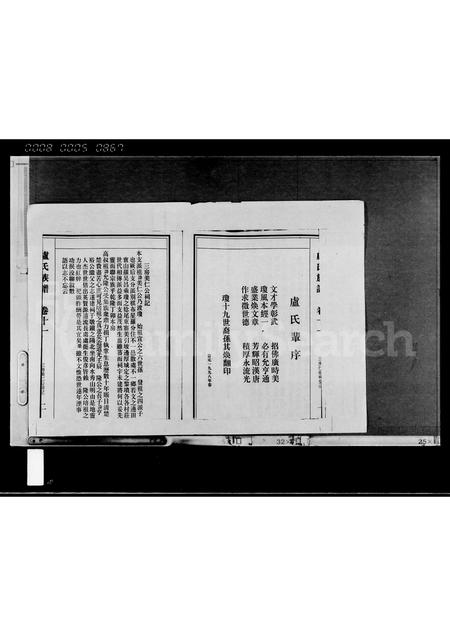 海南卢氏-卢氏族谱 [存卷].pdf电子版预览图2