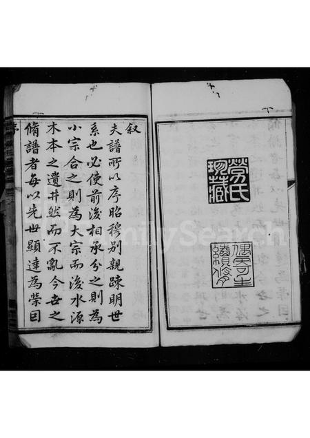 4300.劳氏家谱 ： [12卷](别名：孝义劳氏家谱).pdf电子版预览图4