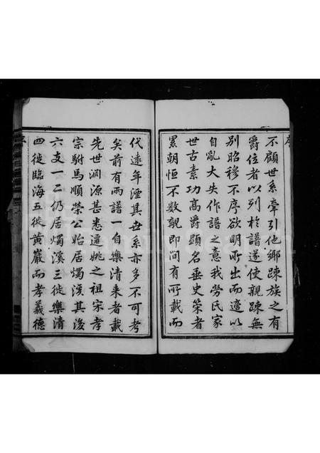 4300.劳氏家谱 ： [12卷](别名：孝义劳氏家谱).pdf电子版预览图5