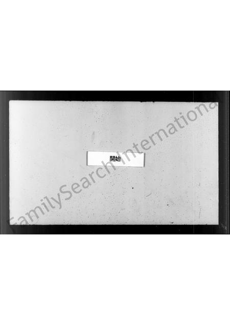 4304.东阳木香李氏家乘(别名：木香李氏家乘).pdf电子版缩略图