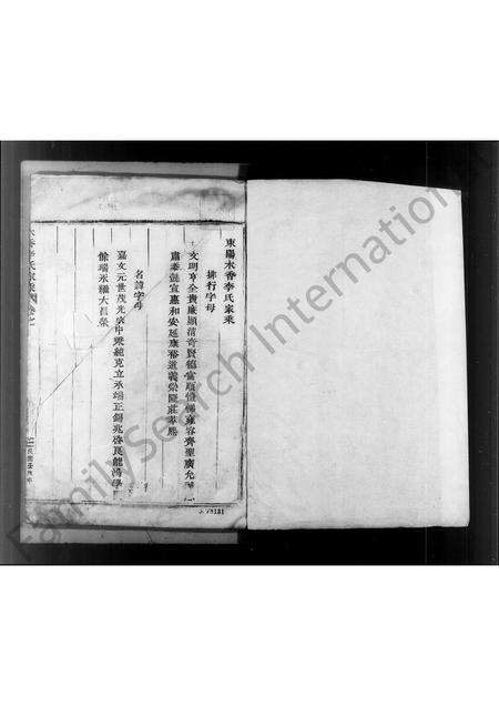 4304.东阳木香李氏家乘(别名：木香李氏家乘).pdf电子版预览图3