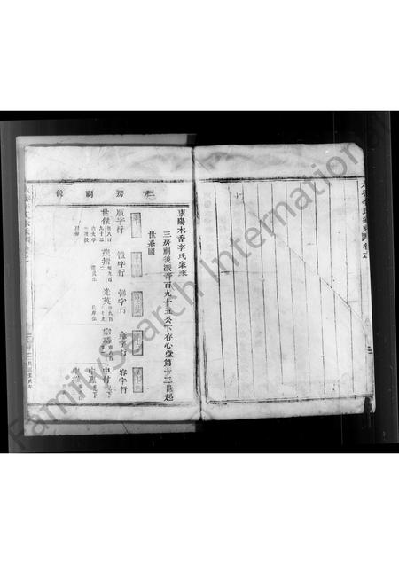 4304.东阳木香李氏家乘(别名：木香李氏家乘).pdf电子版预览图4