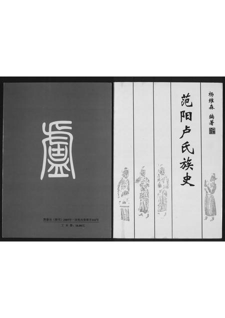 贵州卢氏-范阳卢氏族史.pdf电子版缩略图