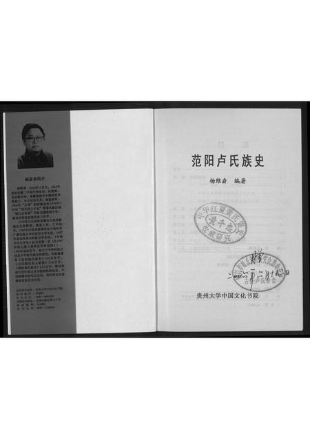 贵州卢氏-范阳卢氏族史.pdf电子版预览图1