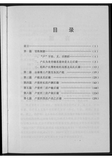 贵州卢氏-范阳卢氏族史.pdf电子版预览图2