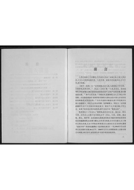 贵州卢氏-范阳卢氏族史.pdf电子版预览图3