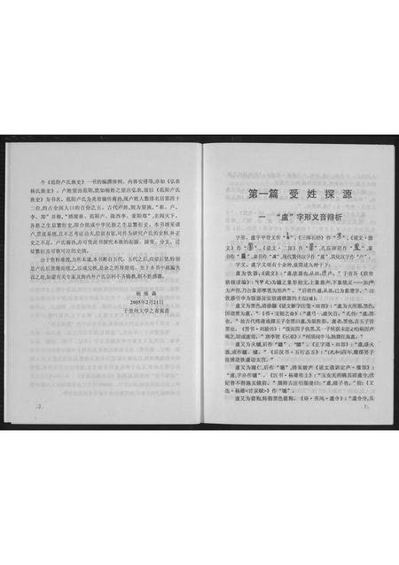 贵州卢氏-范阳卢氏族史.pdf电子版预览图4