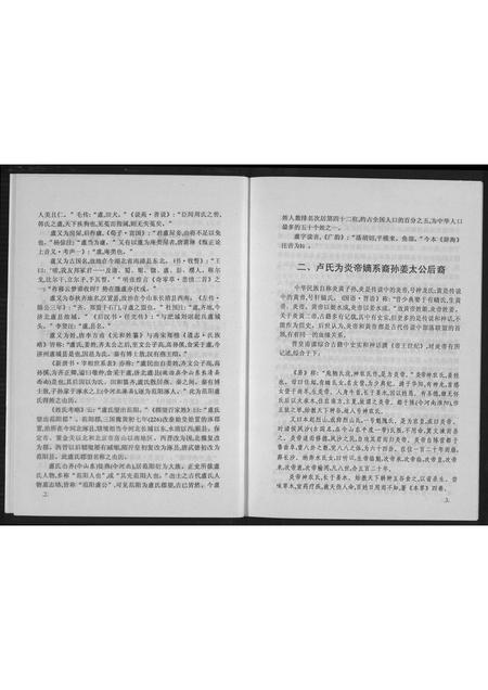 贵州卢氏-范阳卢氏族史.pdf电子版预览图5