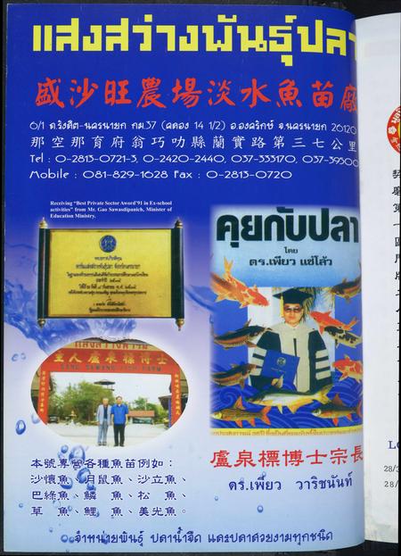 海外卢氏-泰国卢氏宗亲总会. 成立…周年纪念特刊.pdf电子版预览图1