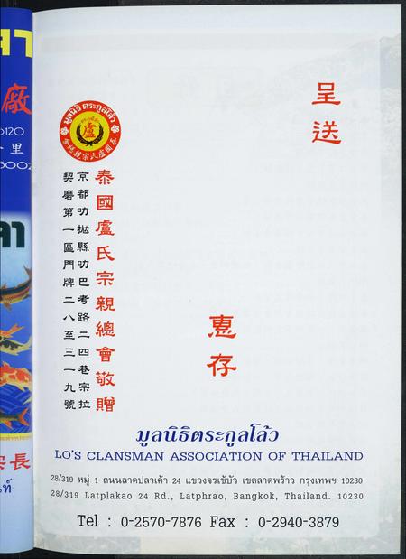 海外卢氏-泰国卢氏宗亲总会. 成立…周年纪念特刊.pdf电子版预览图2