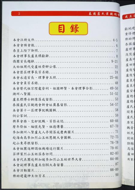 海外卢氏-泰国卢氏宗亲总会. 成立…周年纪念特刊.pdf电子版预览图3