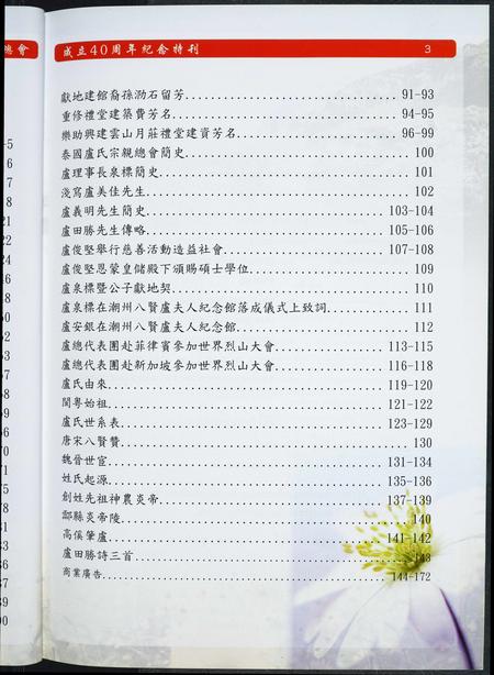 海外卢氏-泰国卢氏宗亲总会. 成立…周年纪念特刊.pdf电子版预览图4