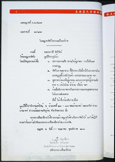 海外卢氏-泰国卢氏宗亲总会. 成立…周年纪念特刊.pdf电子版预览图5