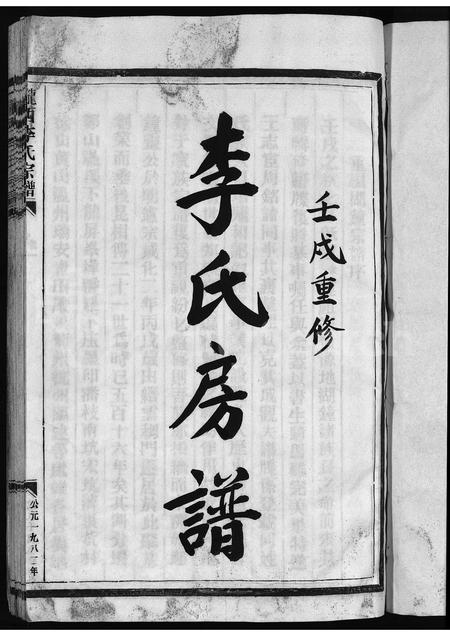 4308.李氏房谱 [1卷](别名：陇西李氏宗谱、Li Shi Li Shi Fang Pu).pdf电子版预览图2