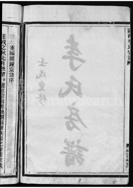 4308.李氏房谱 [1卷](别名：陇西李氏宗谱、Li Shi Li Shi Fang Pu).pdf电子版预览图3
