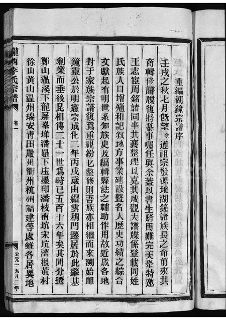 4308.李氏房谱 [1卷](别名：陇西李氏宗谱、Li Shi Li Shi Fang Pu).pdf电子版预览图4