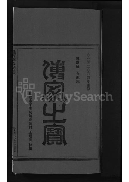 4309.湖钟李氏宗谱 ： 潘枝 [卷数不明](别名：陇西李氏宗谱、Hu Zhong Li Shi Zong Pu、湖钟李氏宗谱).pdf电子版预览图2