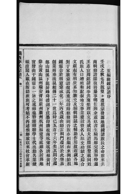 4309.湖钟李氏宗谱 ： 潘枝 [卷数不明](别名：陇西李氏宗谱、Hu Zhong Li Shi Zong Pu、湖钟李氏宗谱).pdf电子版预览图4