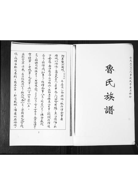 山东鲁氏-鲁氏族谱.pdf电子版预览图1