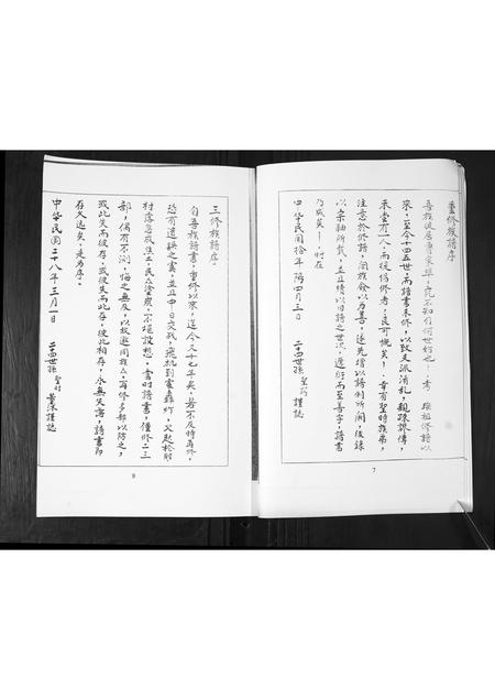 山东鲁氏-鲁氏族谱.pdf电子版预览图4