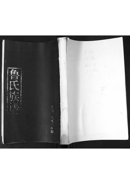 山东鲁氏-鲁氏族谱.pdf电子版缩略图