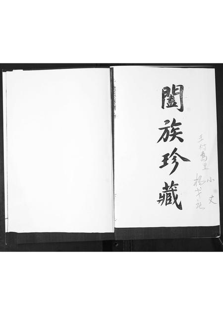 山东鲁氏-鲁氏族谱.pdf电子版预览图1