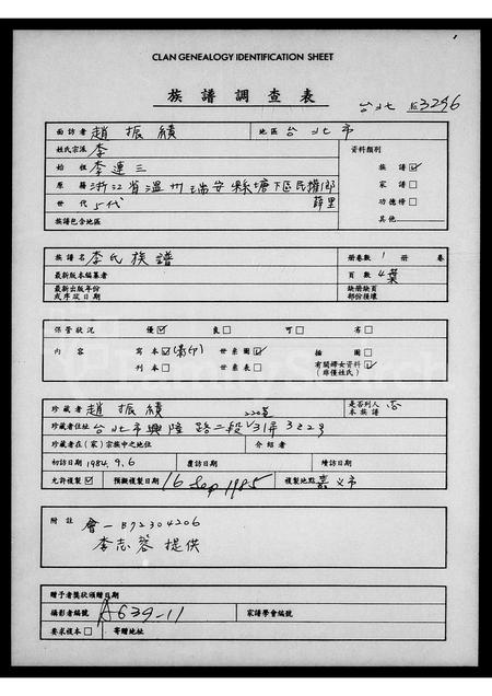 4314.李氏族谱.pdf电子版缩略图