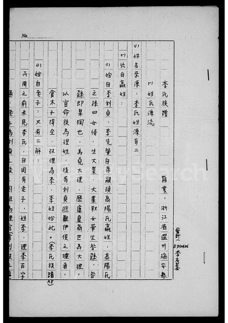 4314.李氏族谱.pdf电子版预览图1