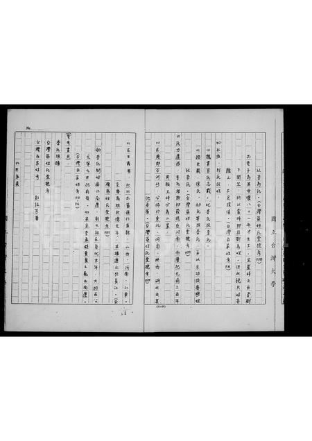 4314.李氏族谱.pdf电子版预览图2