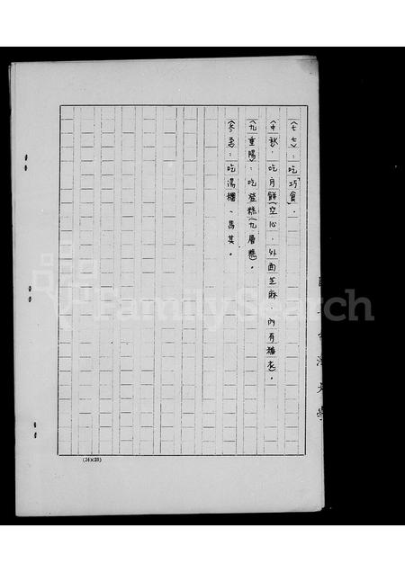 4314.李氏族谱.pdf电子版预览图5