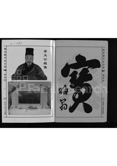 4316.陶朱路李氏宗谱 ： 务本堂 [不分卷](别名：陶朱路李氏宗谱、重修陶朱路李氏宗谱、Tao Zhu Lu Li Shi Zong Pu).pdf电子版预览图4