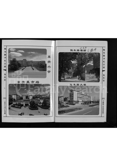 4316.陶朱路李氏宗谱 ： 务本堂 [不分卷](别名：陶朱路李氏宗谱、重修陶朱路李氏宗谱、Tao Zhu Lu Li Shi Zong Pu).pdf电子版预览图5