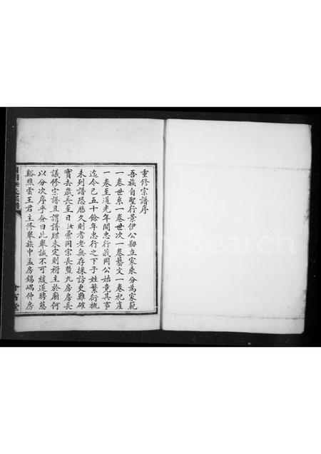 4319.四明李氏宗谱.pdf电子版预览图1