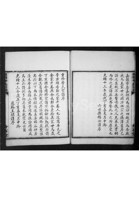 4319.四明李氏宗谱.pdf电子版预览图2