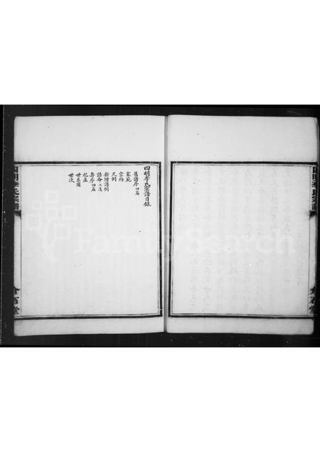 4319.四明李氏宗谱.pdf电子版预览图3