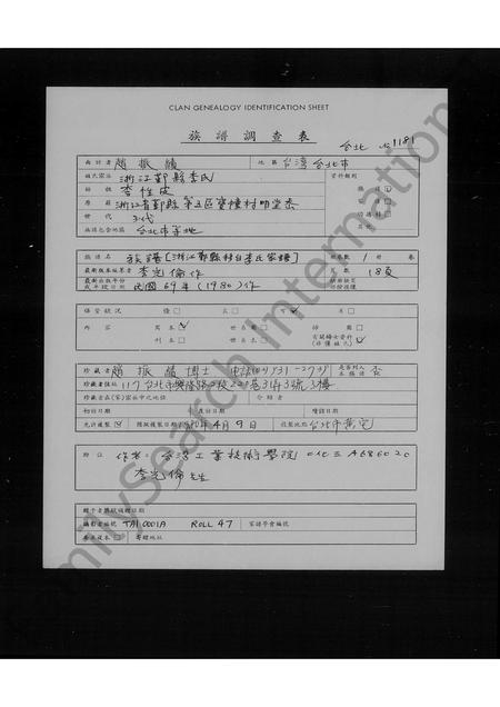 4320.族谱 ： [浙江鄞县移台李氏家谱](别名：浙江鄞县移台李氏家谱).pdf电子版缩略图