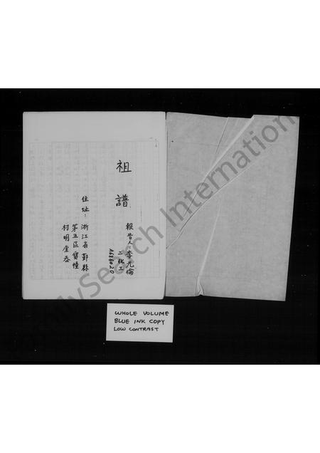 4320.族谱 ： [浙江鄞县移台李氏家谱](别名：浙江鄞县移台李氏家谱).pdf电子版预览图2