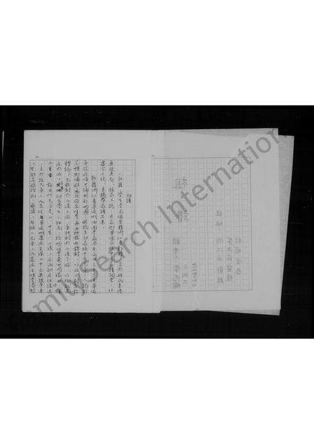 4320.族谱 ： [浙江鄞县移台李氏家谱](别名：浙江鄞县移台李氏家谱).pdf电子版预览图3